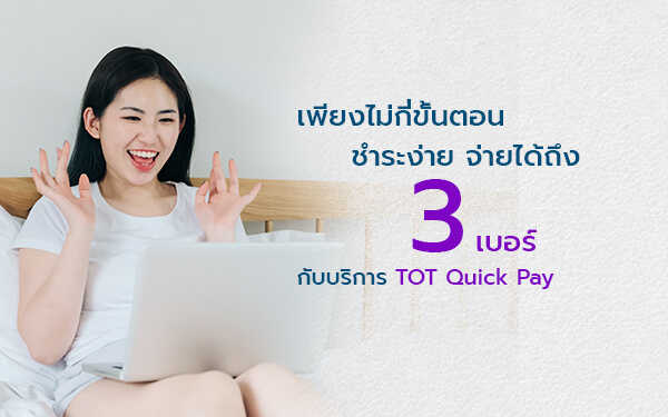 Thumbnail-3 service TOT Quick Pay