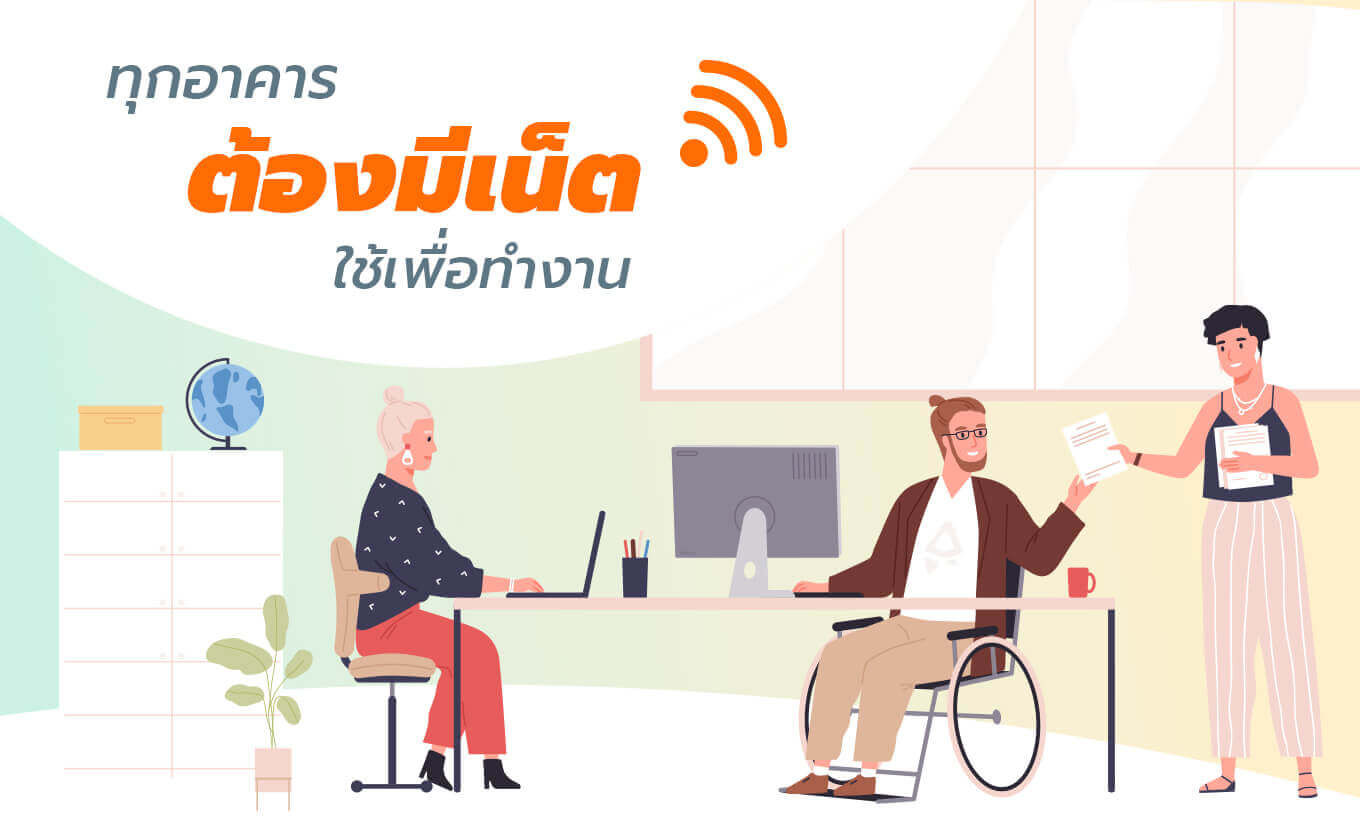 5 เทรนด์ การใช้อินเทอร์เน็ต ของคนยุคใหม่ แบบไหนที่ใช่คุณ