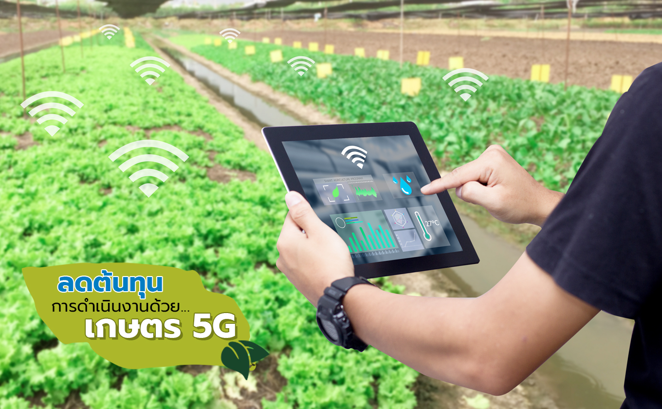 Article_03-5G agriculture Article_03-5G agriculture