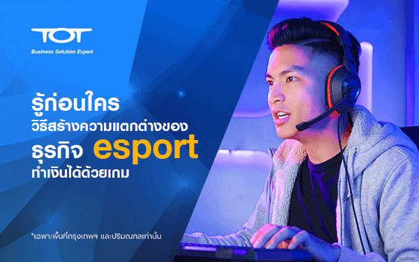 TOT_esport_Sept_web_thumbnail