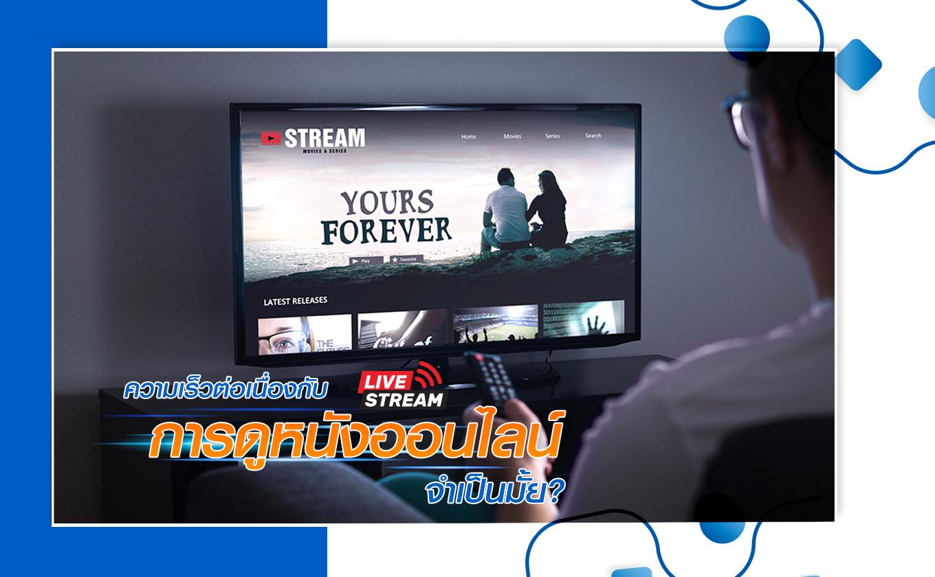 Article1-how to choose internet to watch movies Article1-how to choose internet to watch movies