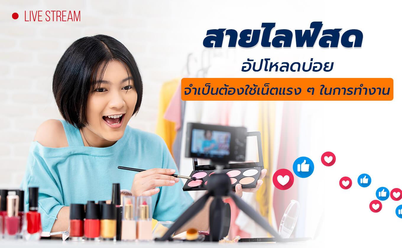 วิธีเลือกโปรเน็ตบ้านยังไง? ให้คุ้มค่า และเหมาะสม