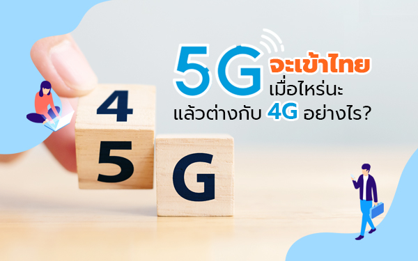 Thumbnail-5G