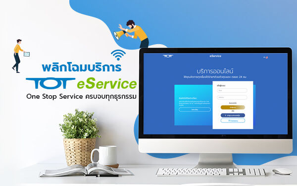 TOT-Thumdnail-eService-One-Stop-Service