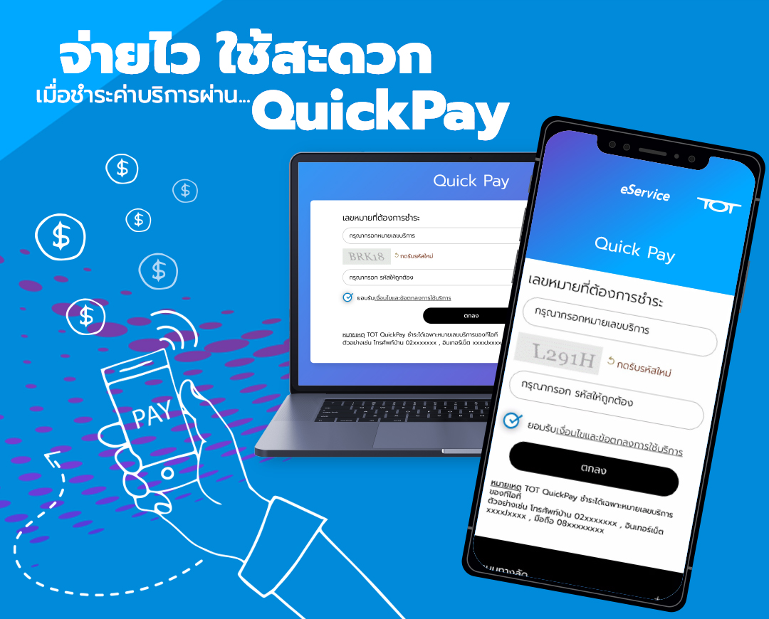 Mobile-top-banner-QuickPay