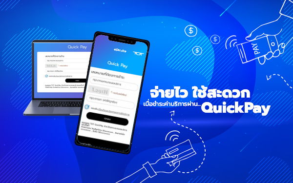 Thumbnail-QuickPay