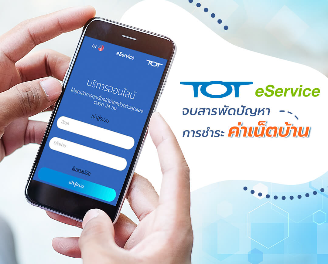 Mobile-top-banner-TOT-eService-end-the-troubles-net-payment