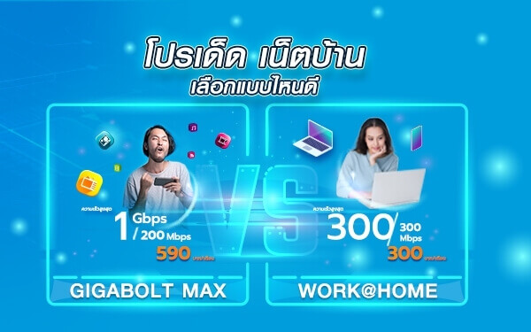 Thumbnail-Gigabolt-VS-Work@Home1