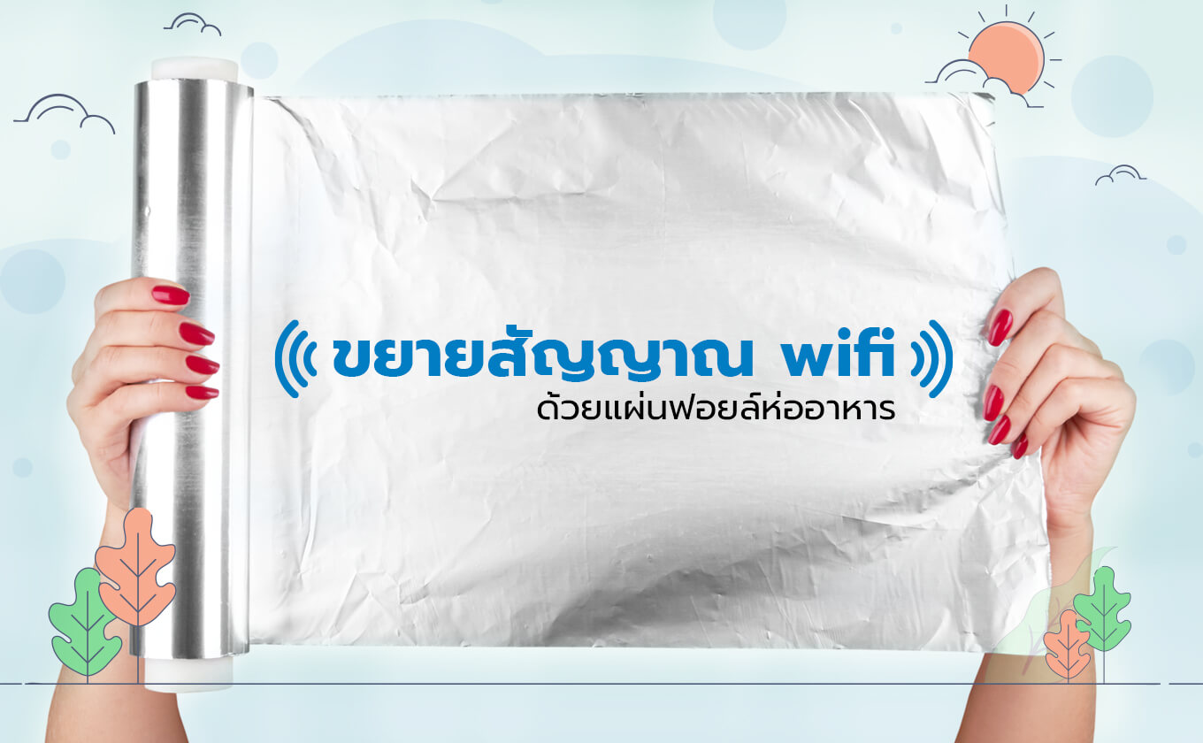 Article_03-how-to-wifi-booster-with-yourself Article_03-how-to-wifi-booster-with-yourself