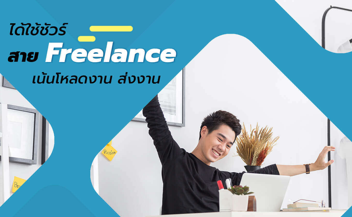 Freelance