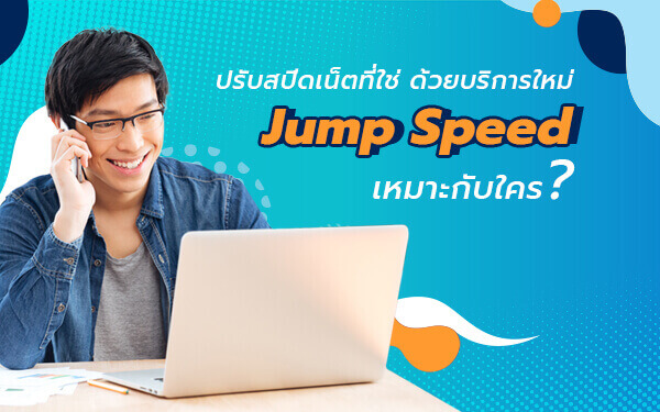 Thumbnail-set-speed-net-with-jump-speed