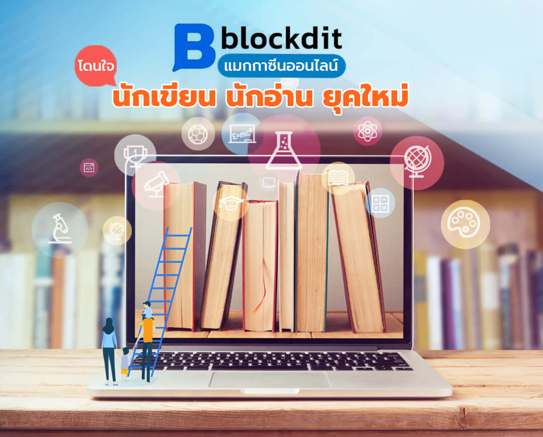 Mobile-top-banner-blockdit-online-magazine
