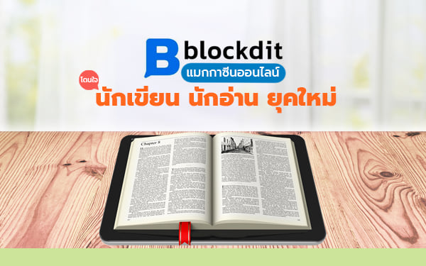 Thumbnail-blockdit-online-magazine
