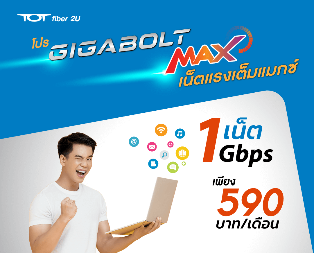 Gigabolt MAX_Teaser Mobile_01