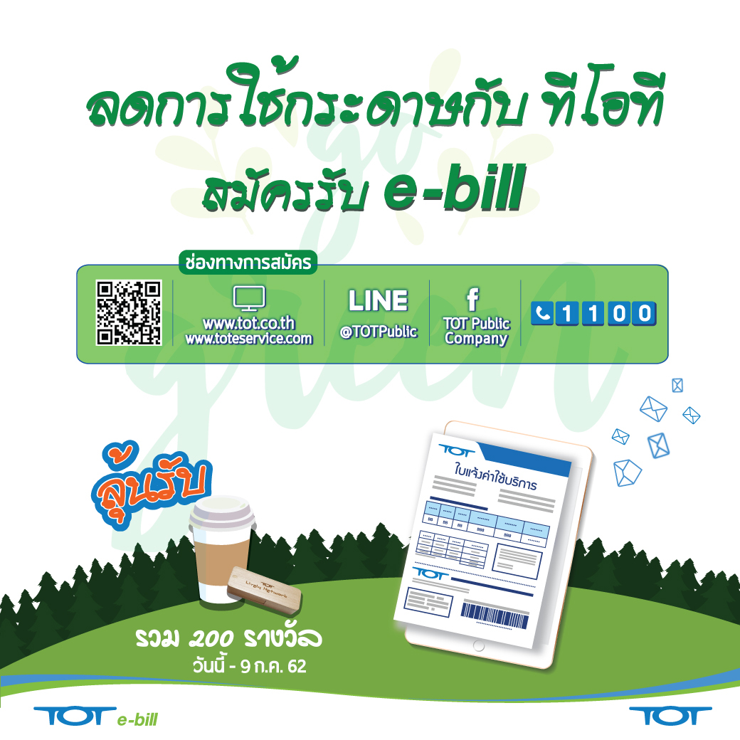eBill-july_till090719