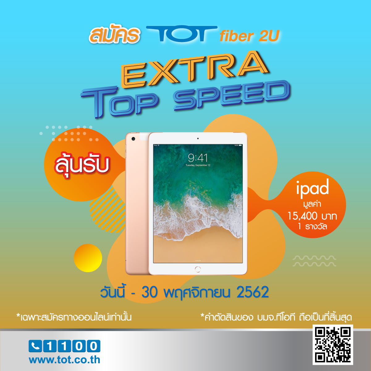 Content_News_TOT Extra top speed_iPad_01-11-62_01