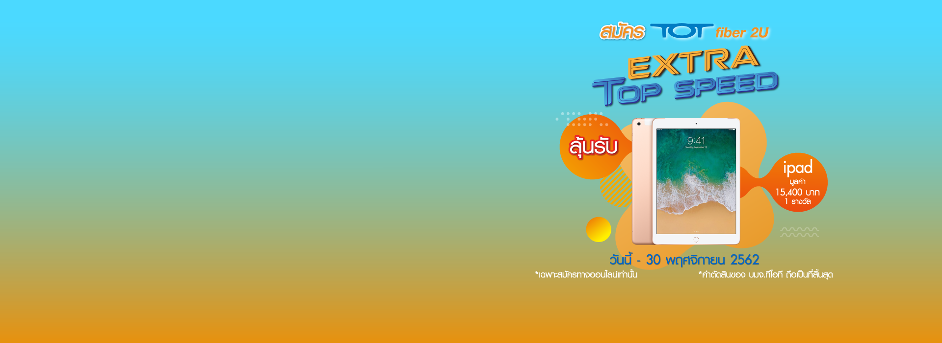 Final_Teaser_News_TOT Extra top speed_iPad_01-11-62_01