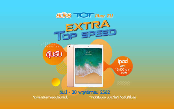 Final_Thumbnail_News_TOT Extra top speed_iPad_01-11-62_01