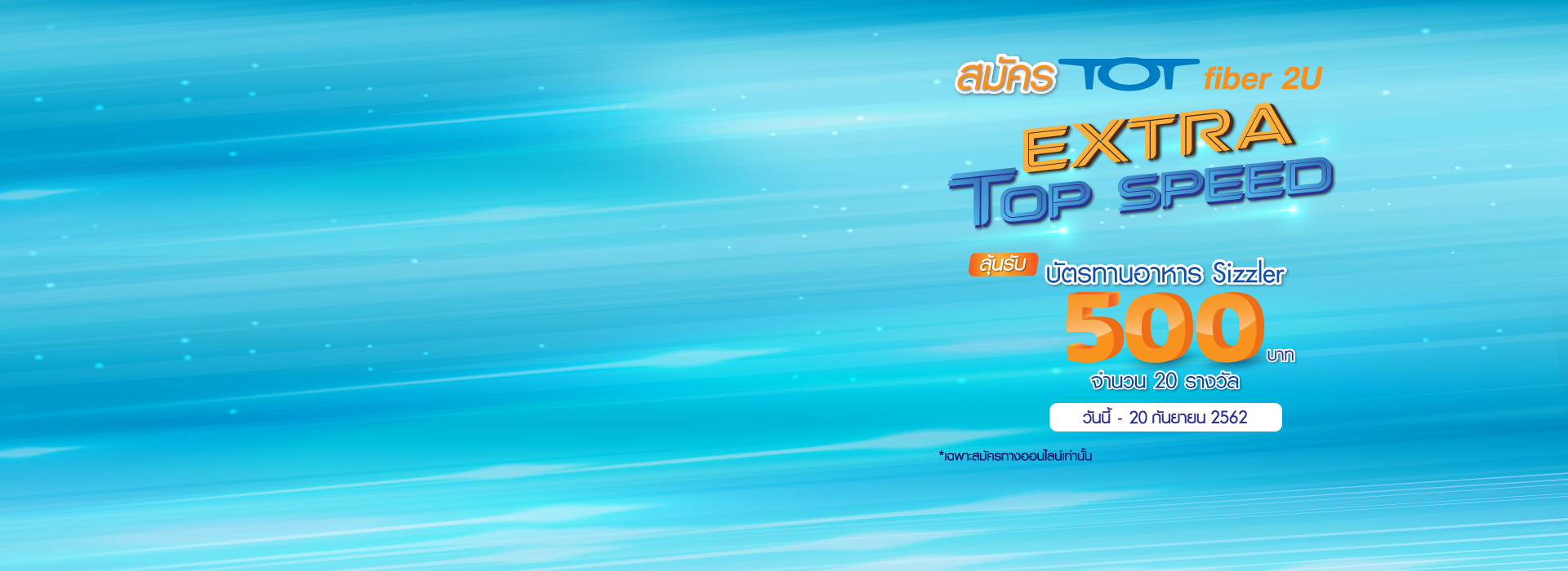 Teaser_TOT fiber 2U_Extra top speed_02