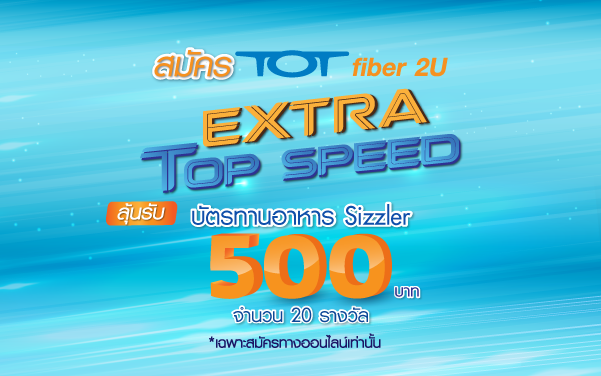 Thumbnail_TOT fiber 2U_Extra top speed_01