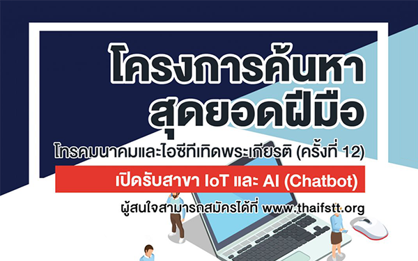 Thumbnail_IoT&amp;ICT_01