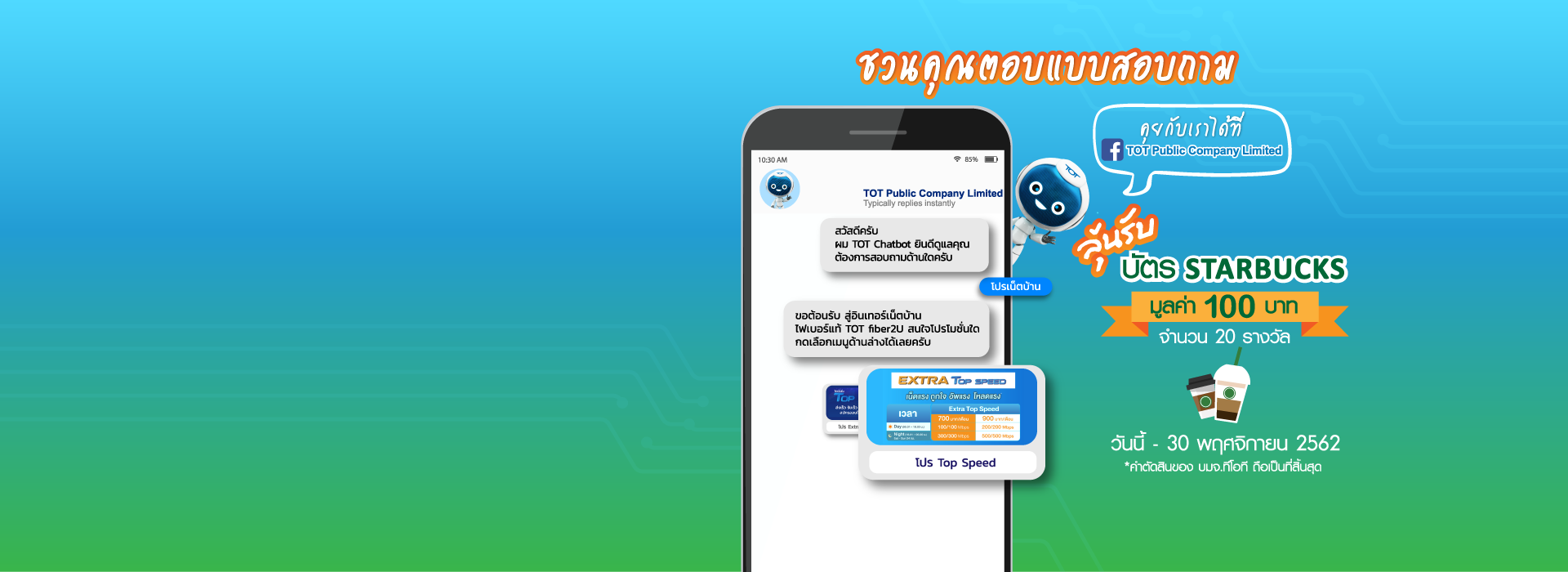 Final_Teaser_News_TOT Chatbot_16-11-62_01