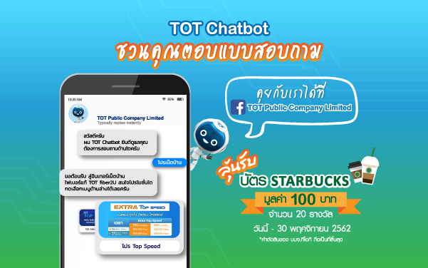 Final_Thumbnail_News_TOT Chatbot_16-11-62_01