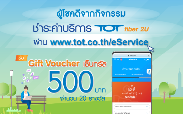 FINAL_Thumbnail_TOT fiber 2U eService_01
