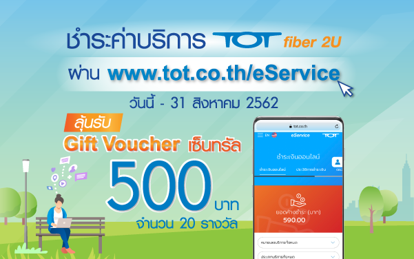 Thumbnail_TOT fiber 2U eService_01