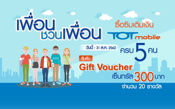 Thumbnail_News_TOT Mobile_15-08-2019_01