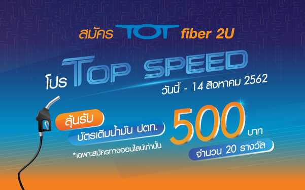 thumbnail-top speed-08-2019