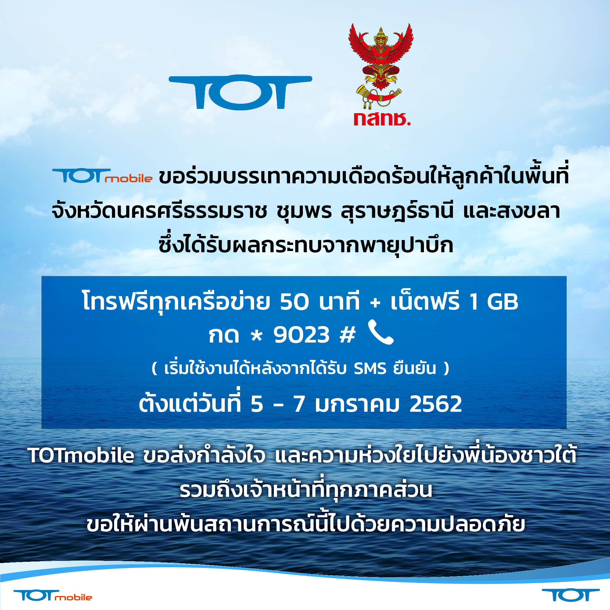 TOTmobile_ntc