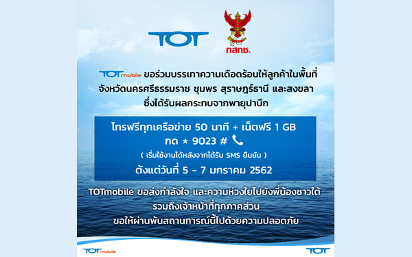 TOTmobile_ntc01