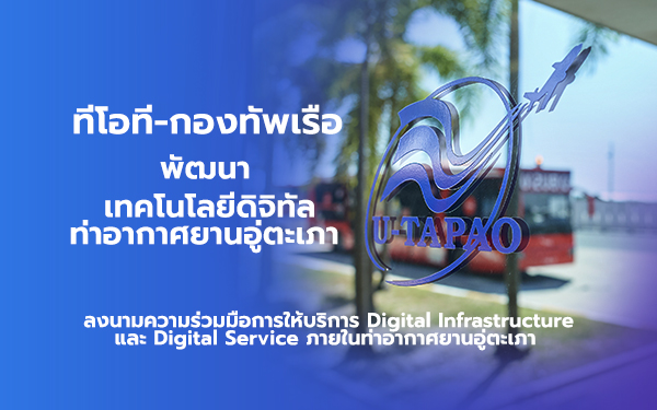 U-TAPAO_Thumbnail