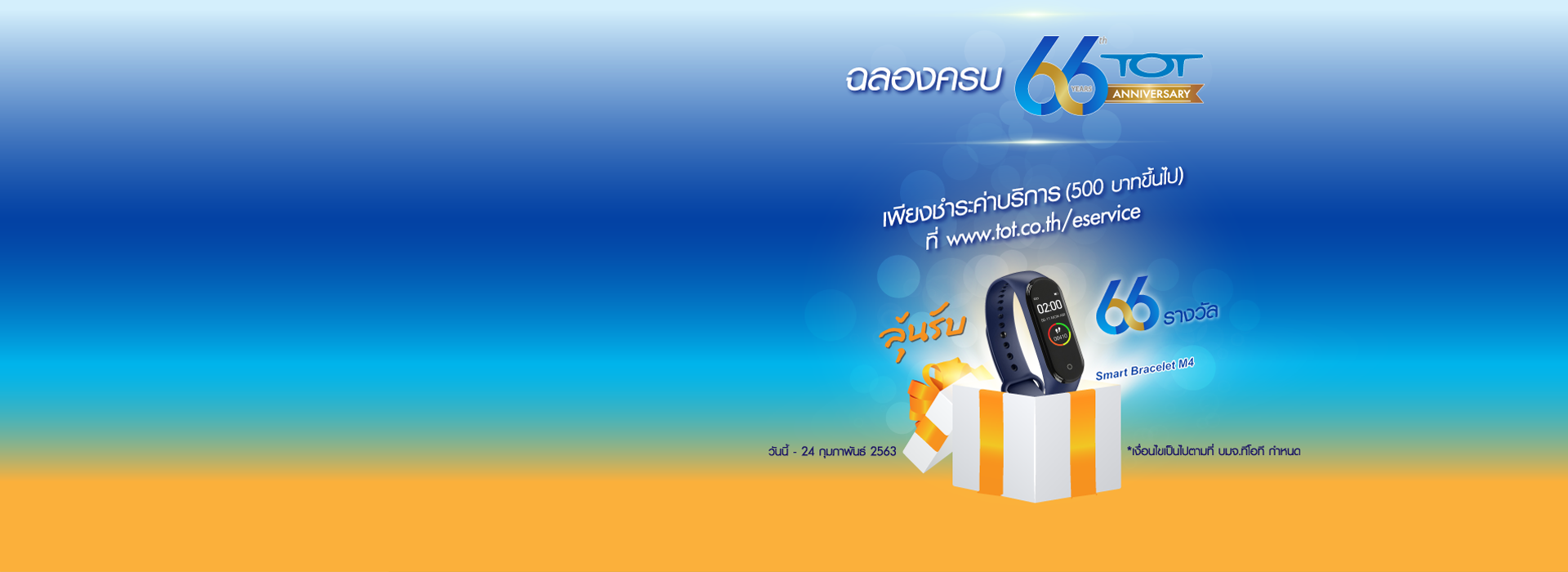 Teaser_TOT fiber 2U eService_66 Years TOT_01