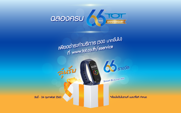 Thumbnail_TOT fiber 2U eService_66 Years TOT_01