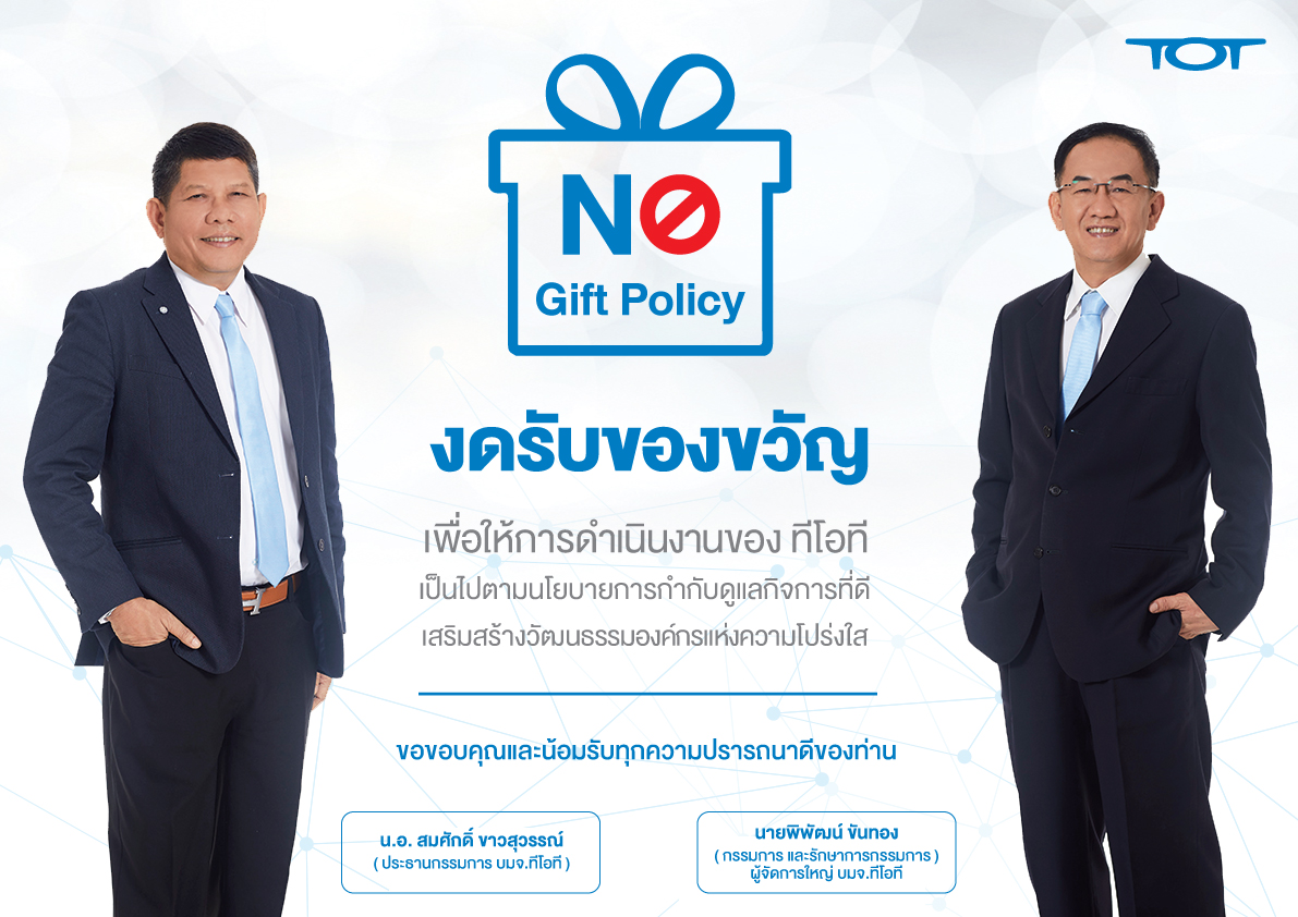 no-gift-policy-0021