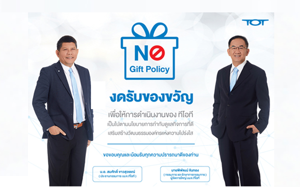 Nogiftpolicy2019-3