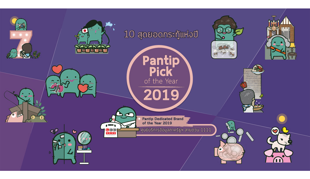 pantip04