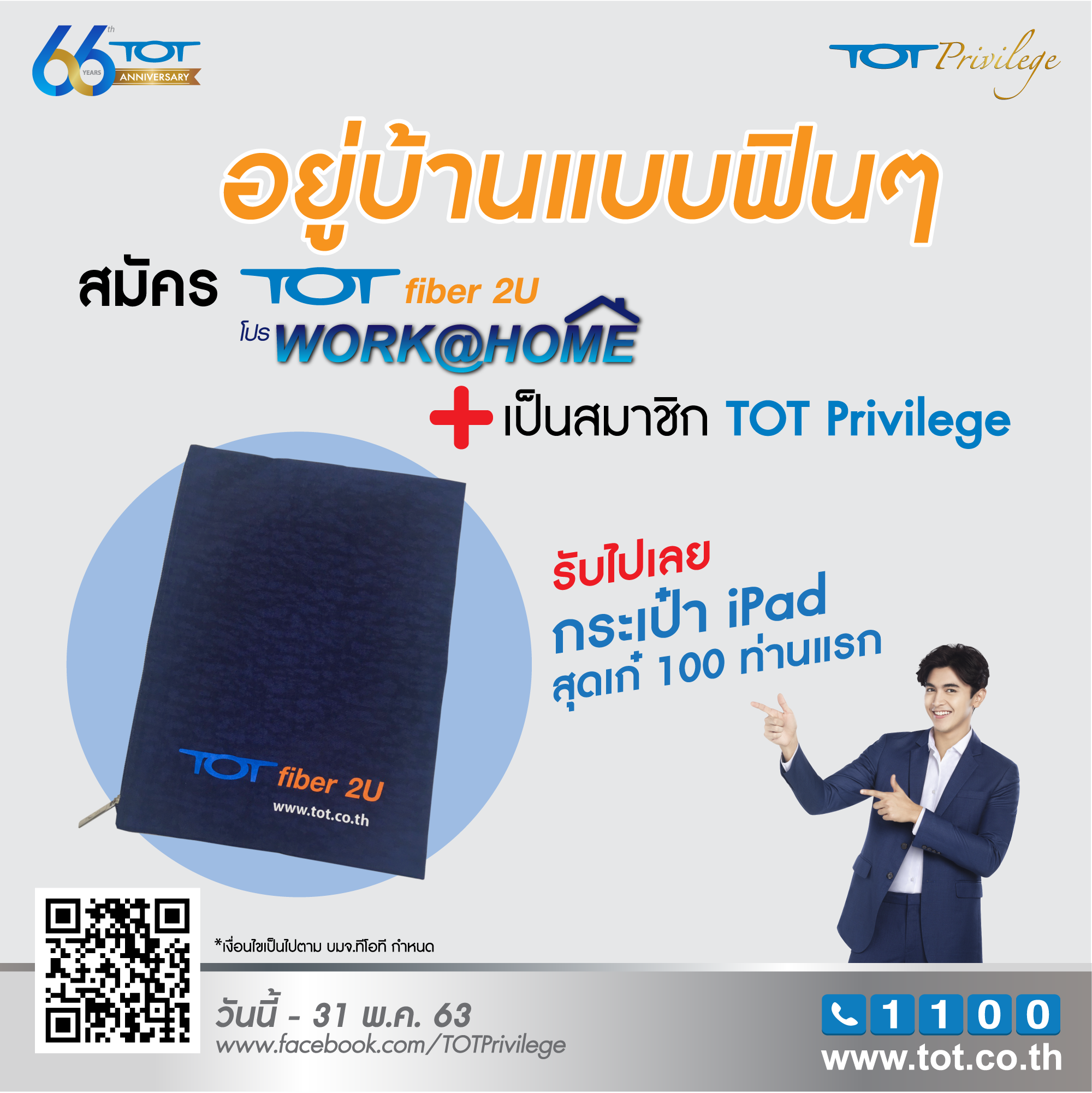 Content_News_TOT Privilege_Work@Home_01@2x