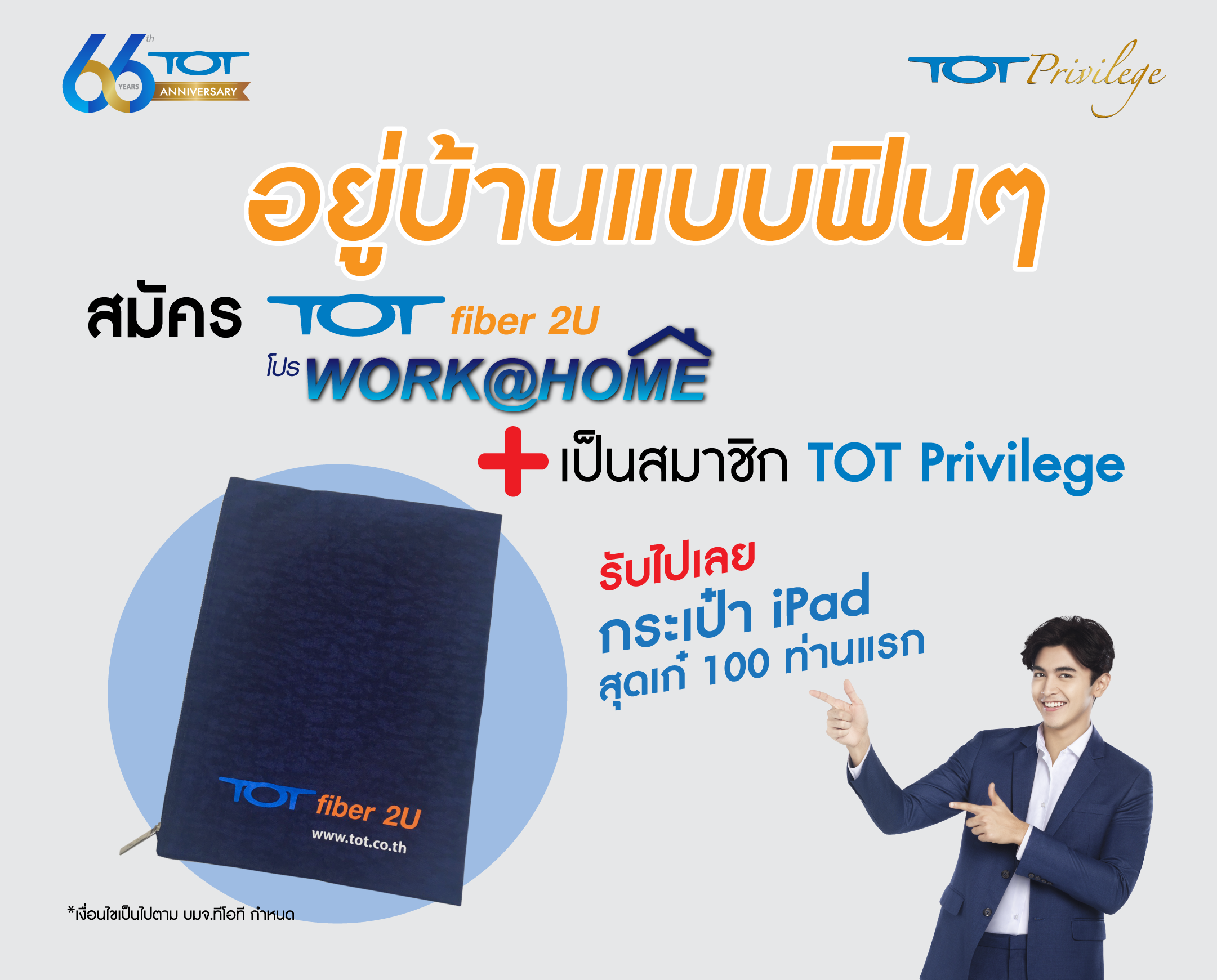 Teaser_M_News_TOT Privilege_Work@Home_01@2x