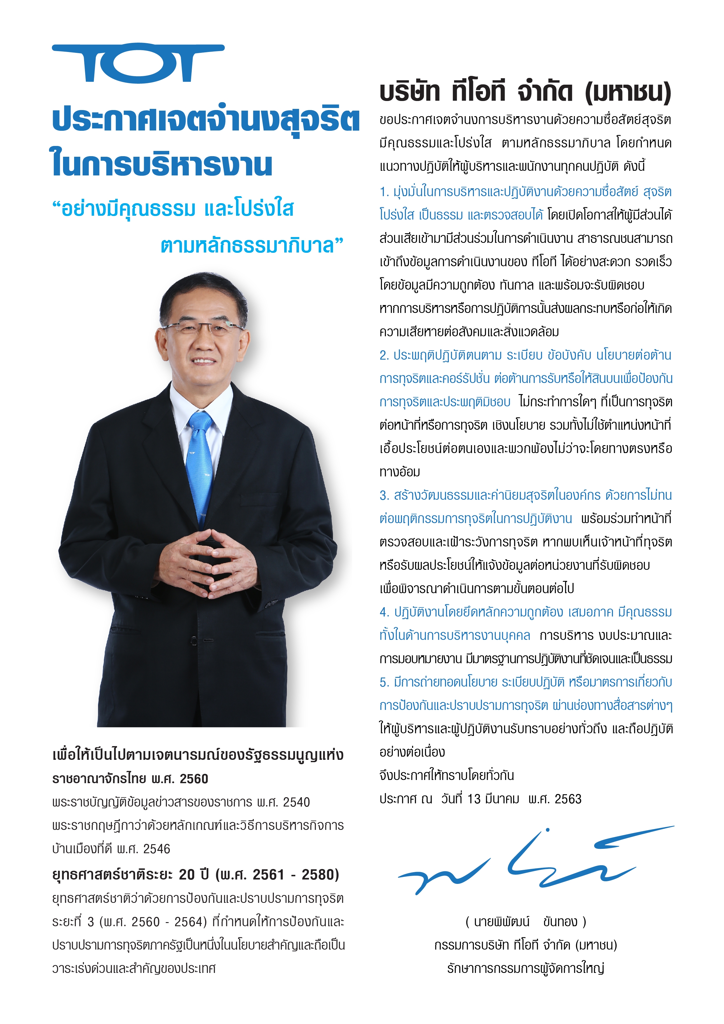 ประกาศเจตจำนง 05 05 63-02